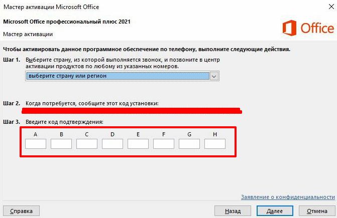 Office Activation Success